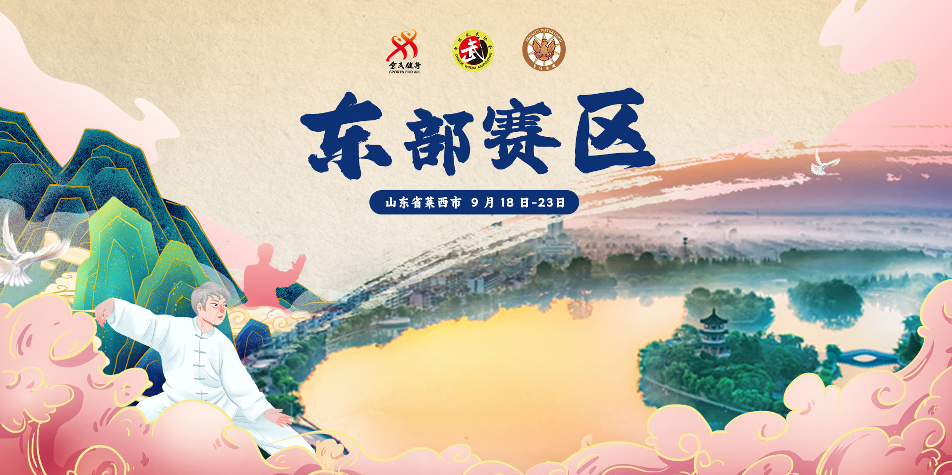 2024年全国太极拳公开赛-西部赛区