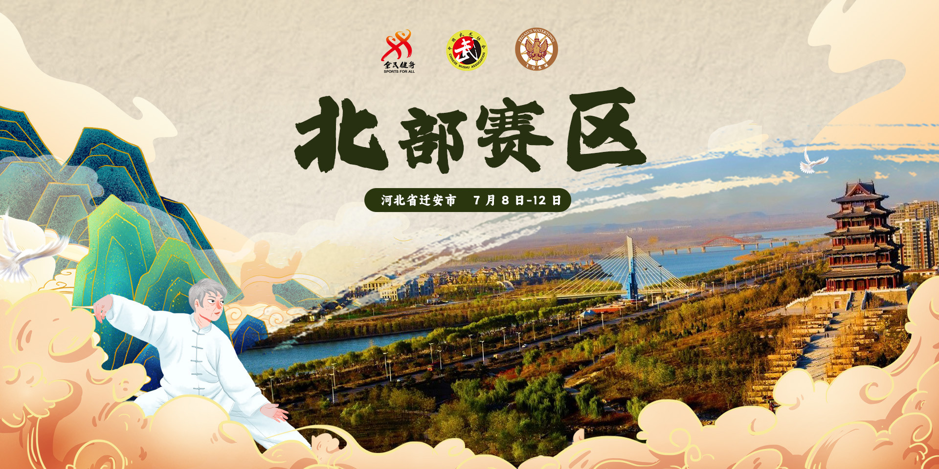 2024年全国太极拳公开赛-西部赛区